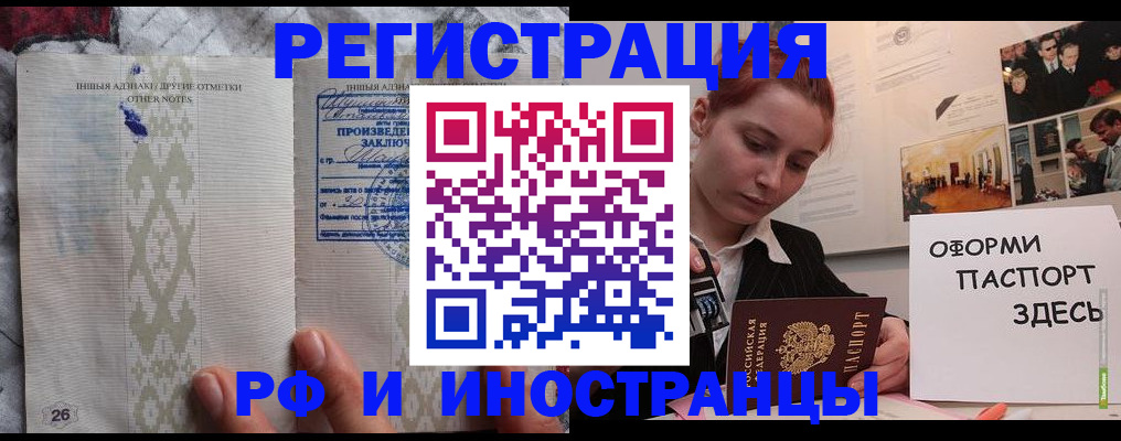 прописка иностранных граждан в Агиделе