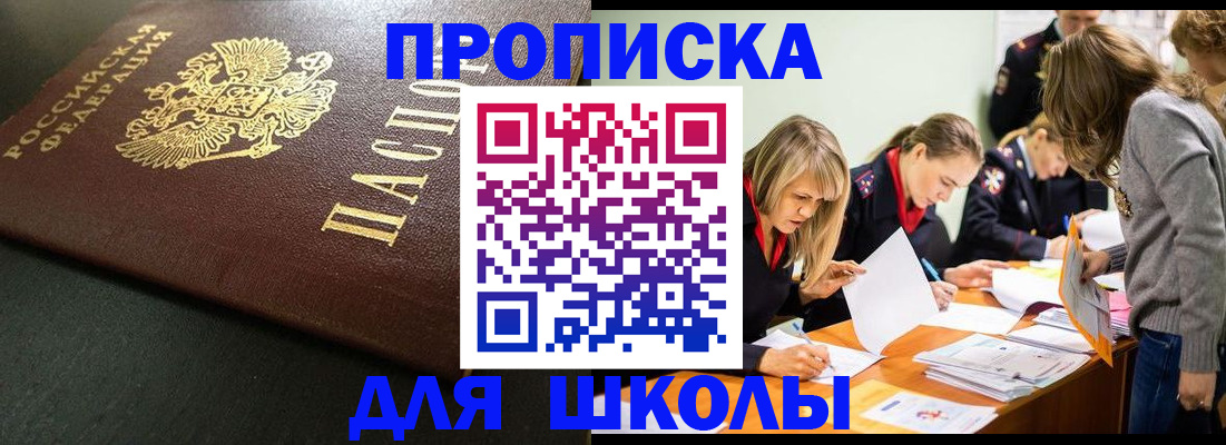 регистрация для школы в Агиделе