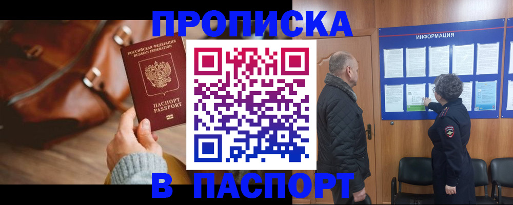 прописка ребенка в Агиделе